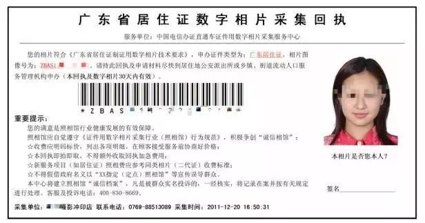 广东中山居住证办理网上办理,中山市居住证怎么查办了几年