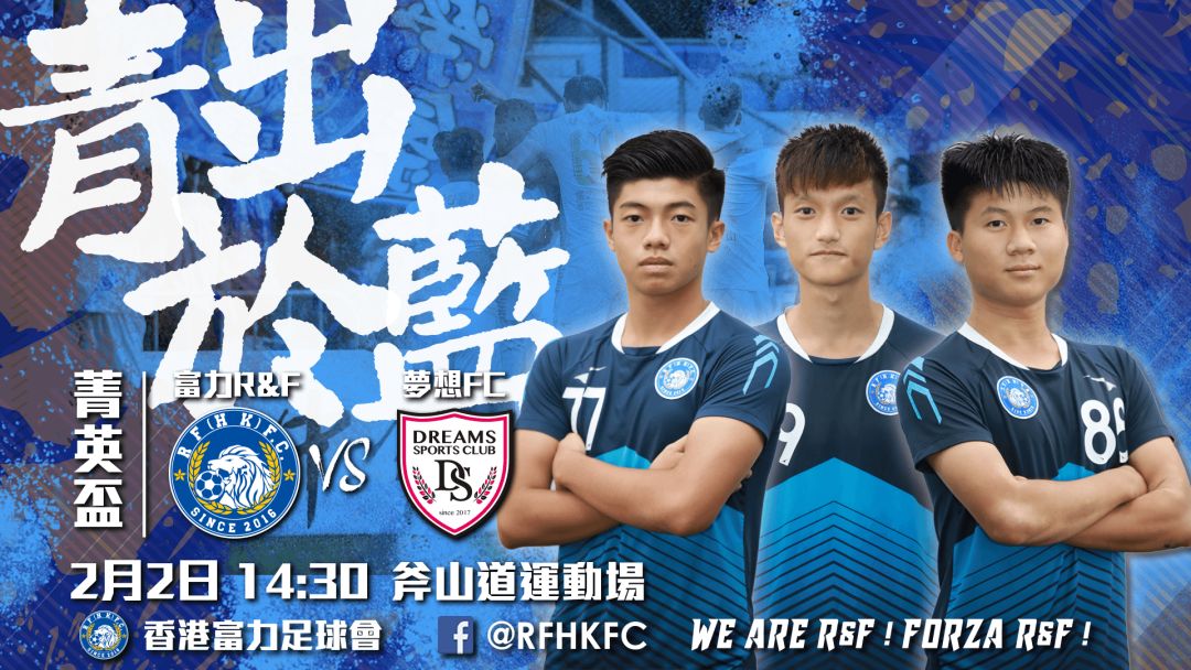 菁英杯｜青出于蓝，富力RF继续追梦！