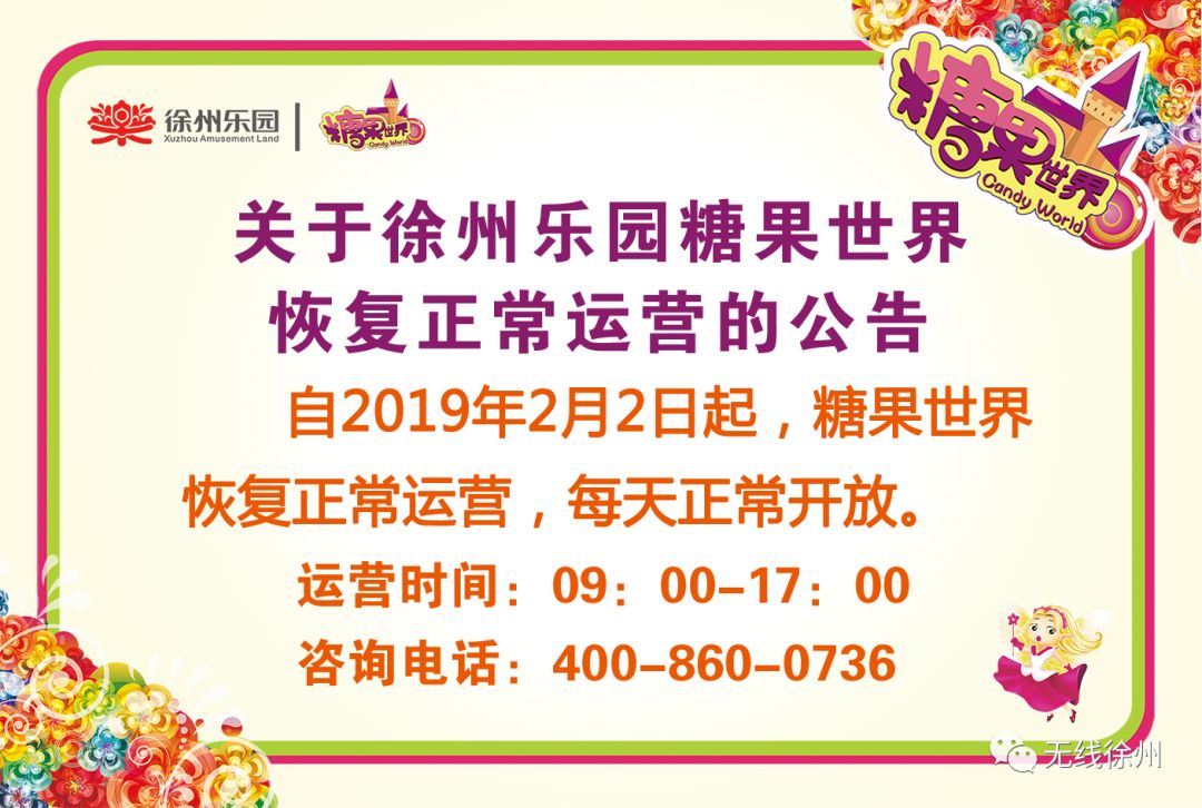 徐州乐园活动时间表,徐州乐园一天怎么玩