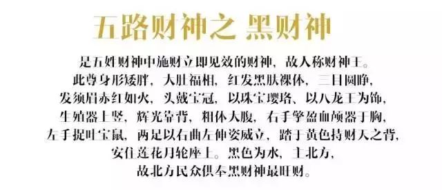 五路财神福临门口诀,五路财神福临门全文