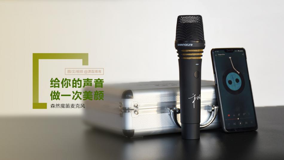森然魔笛麦克风声卡一体好用吗,森然魔笛麦克风唱歌视频