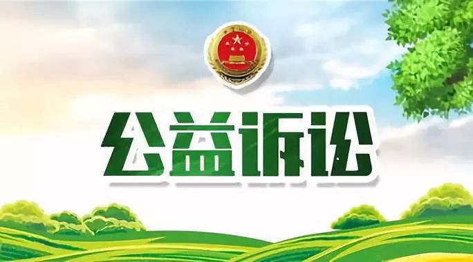 公益诉讼主题检察开放日活动,公益诉讼检察普法宣传短视频