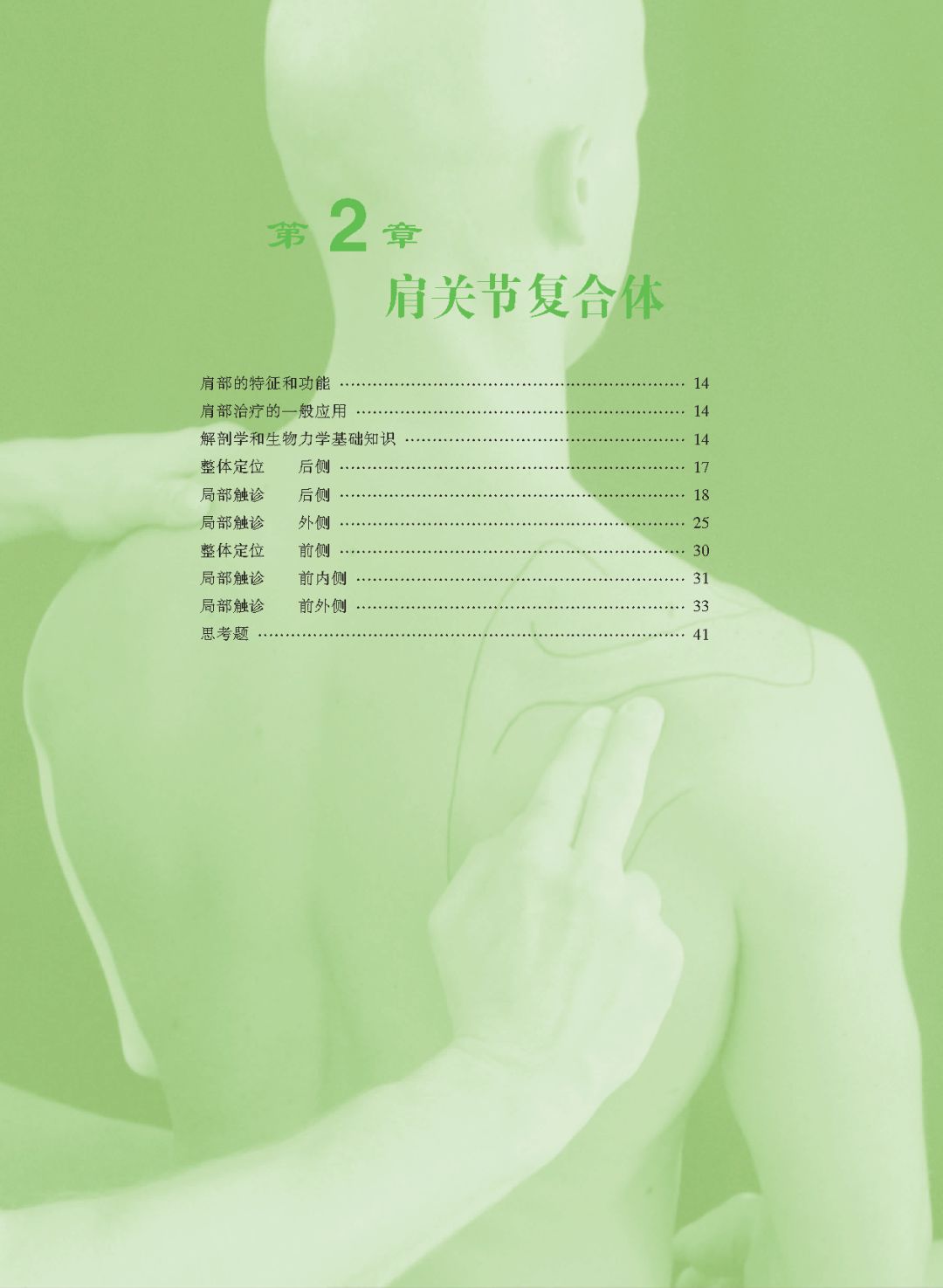 好书推荐｜《触诊技术》——李哲人体科学团队——开年首发