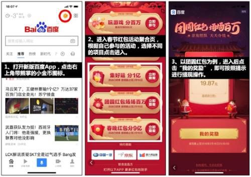 百度春节红包在哪里提现,春节抢的红包怎么提现不了