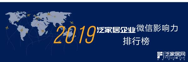 泛家居企业排行榜,泛家居平台排行榜