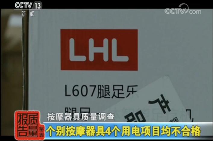 福建4批次按摩器具不合格,广州抽查按摩器具产品