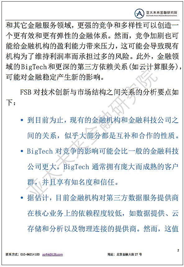 金融稳定委最新发言,全球金融稳定性报告