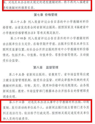 福建教育局补课消息,福建省教育局发重要通知