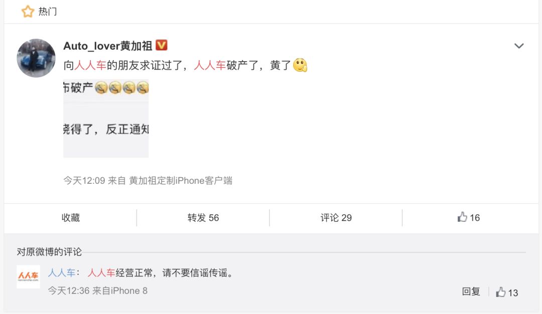 人人车最新声明,人人车破产视频完整版