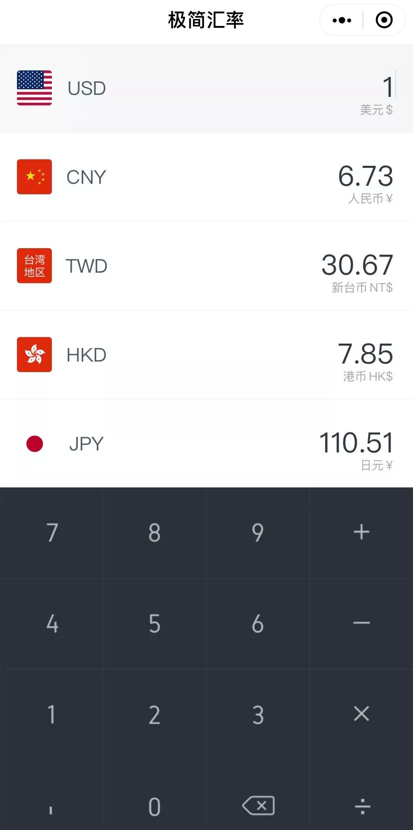 小程序外汇交易,极简汇率app