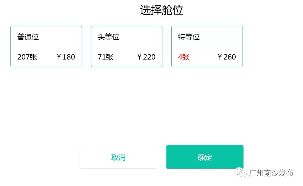 南沙往返香港的船票怎么订,南沙客运港到香港船票使用流程