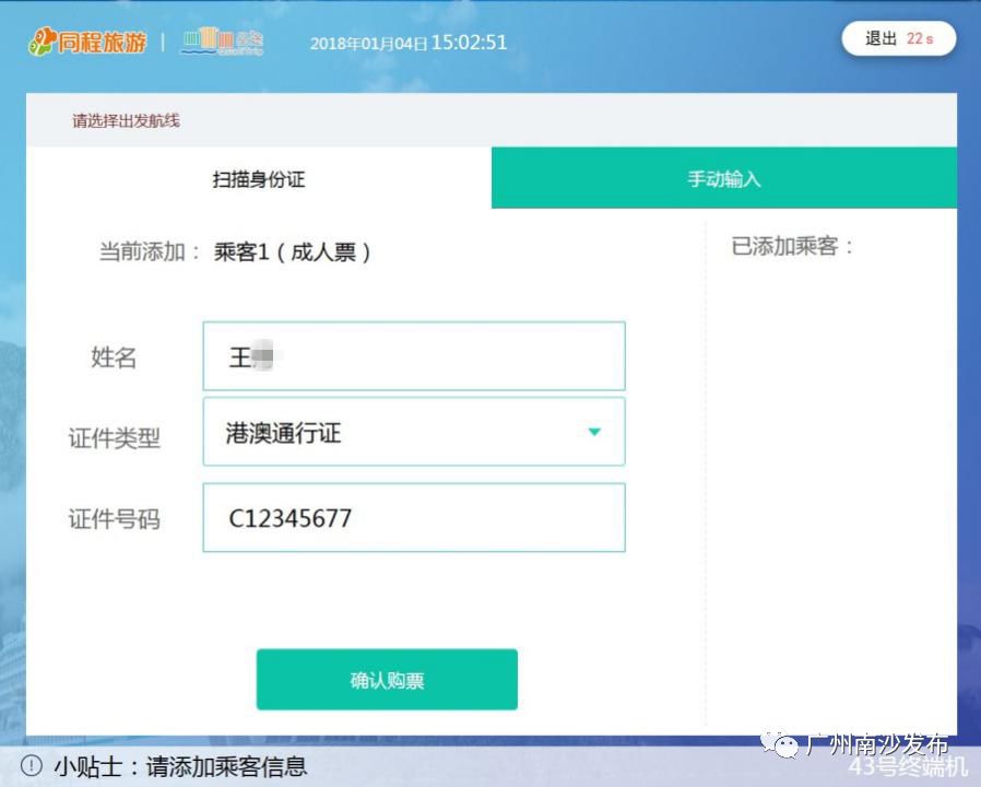 南沙往返香港的船票怎么订,南沙客运港到香港船票使用流程