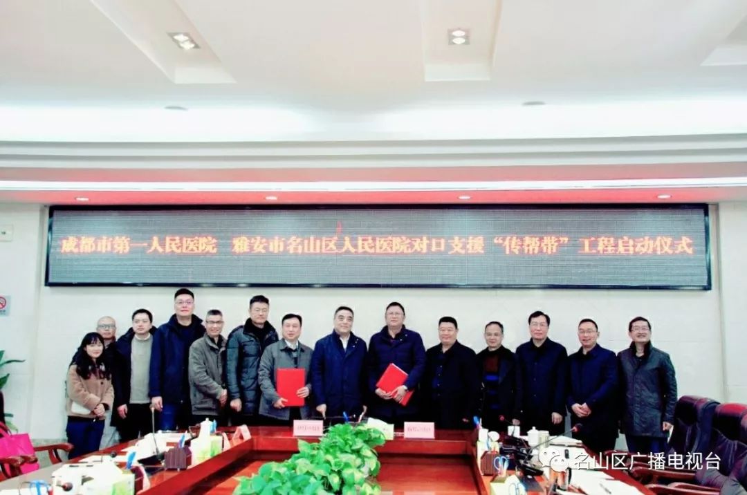 便民！不出名山就可以享受成都第一人民医院优质医疗服务