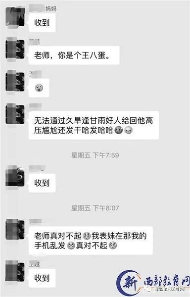 家长发错群聊辱骂老师,微信群中辱骂老师违法吗