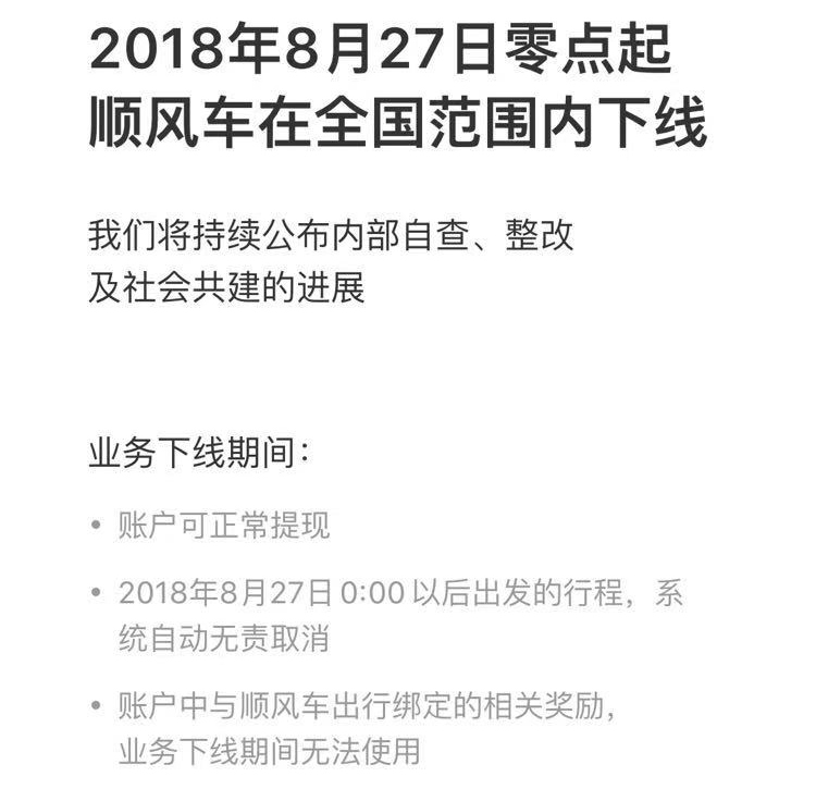 哈啰顺风车扣多少平台费,哈啰顺风车被指扣费