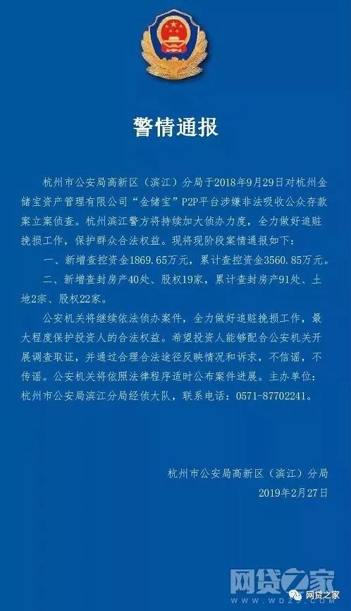 多家问题平台进展：有平台如期兑付5期，新增查封房产40处