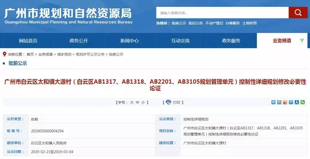 白云超大型村子,白云片区未来规划