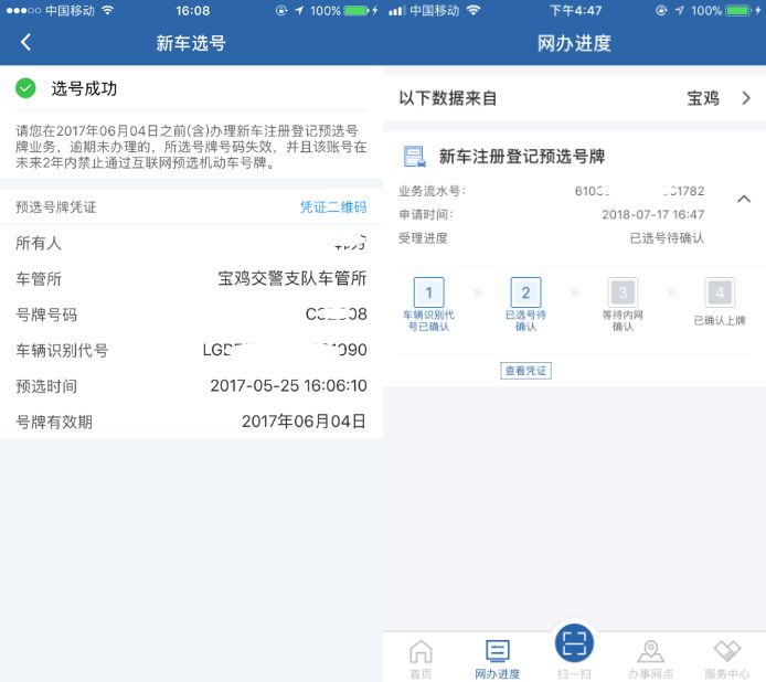 交管12123预选号牌操作流程,交管12123新车预选号牌在哪