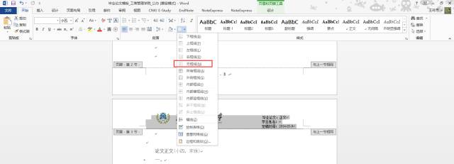 一篇完整的论文排版,搞定论文排版全过程