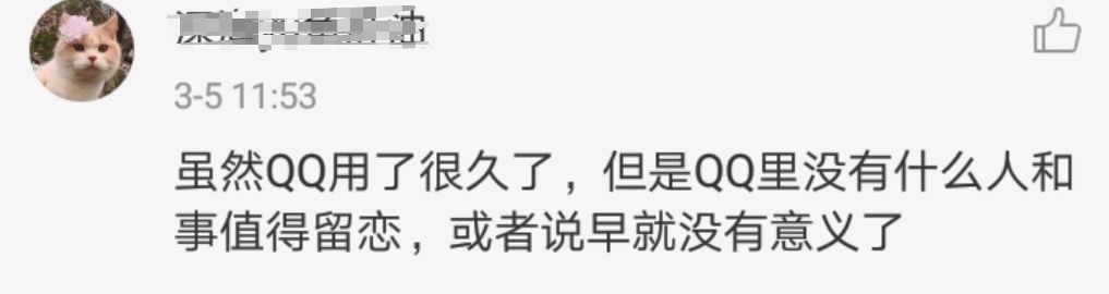 QQ将开注销帐号功能！网友：注销一串数字＝删除整个青春