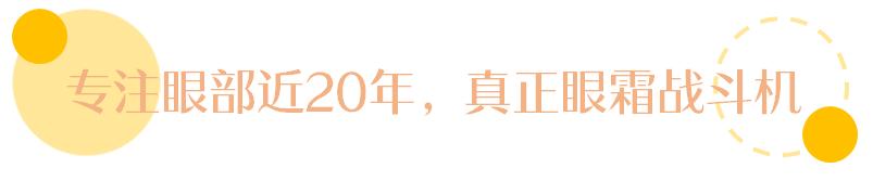 淡化眼纹的眼霜推荐哪款,一款真正淡眼纹的眼霜