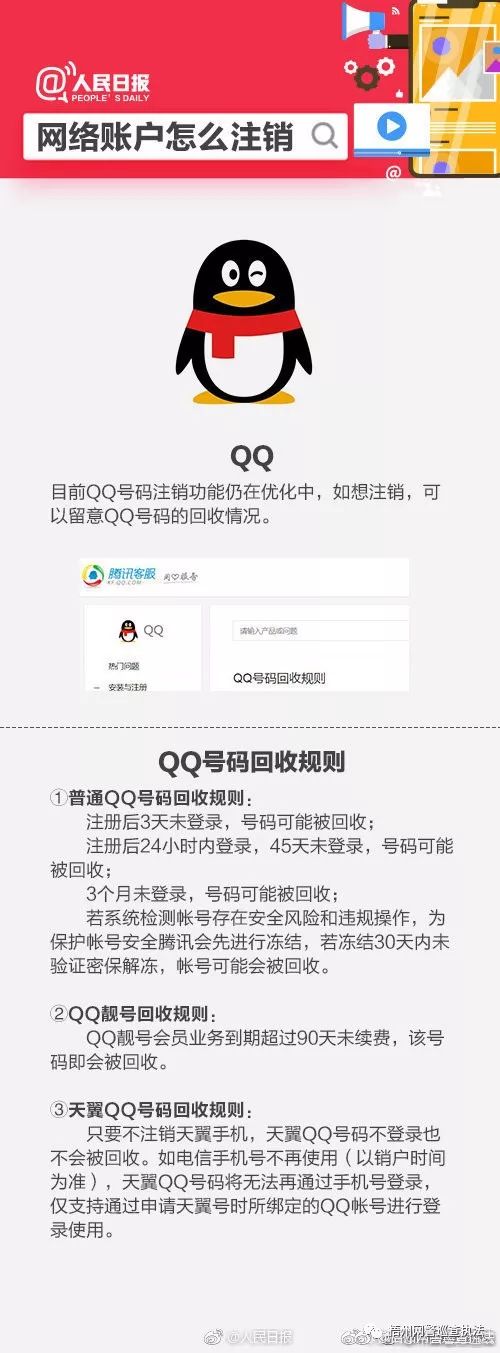 qq注销需要把哪些关了,qq账号注销存在安全风险怎么注销