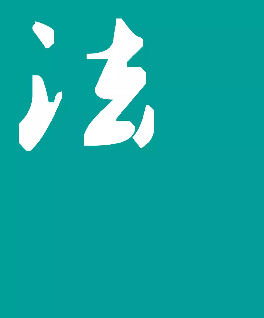 法规中申请仲裁的条件是,法规涉及仲裁的特别规定