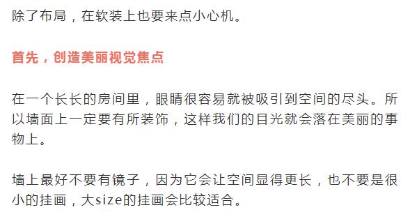 特别窄小的客厅,又窄又长的客厅