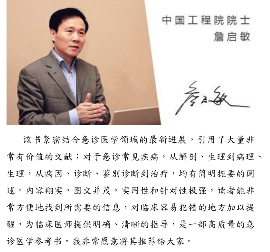 急诊科疑难复杂疾病,急诊科危重症抢救流程