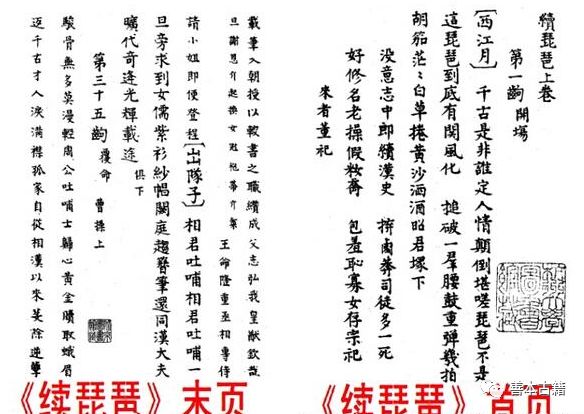 傅济生:也谈《续琵琶》