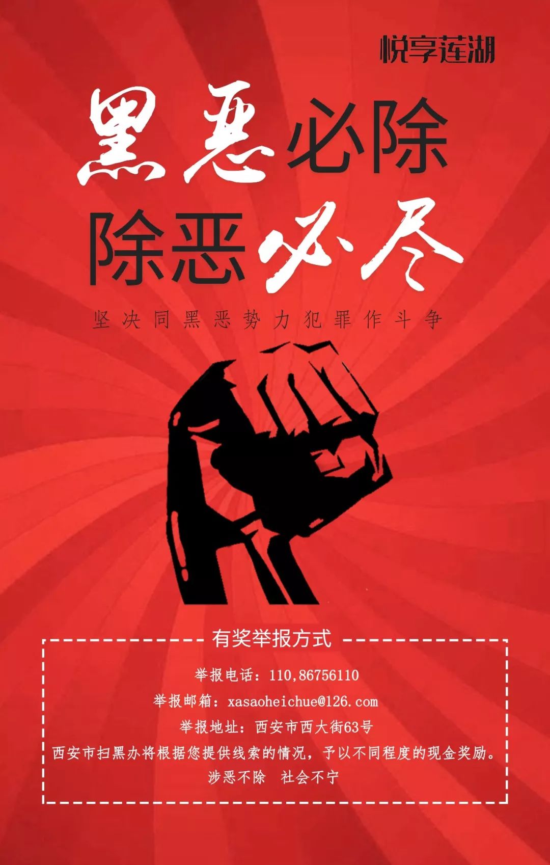 黑恶必除除恶务尽丨防骗讲堂：电话那头的假“熟人”