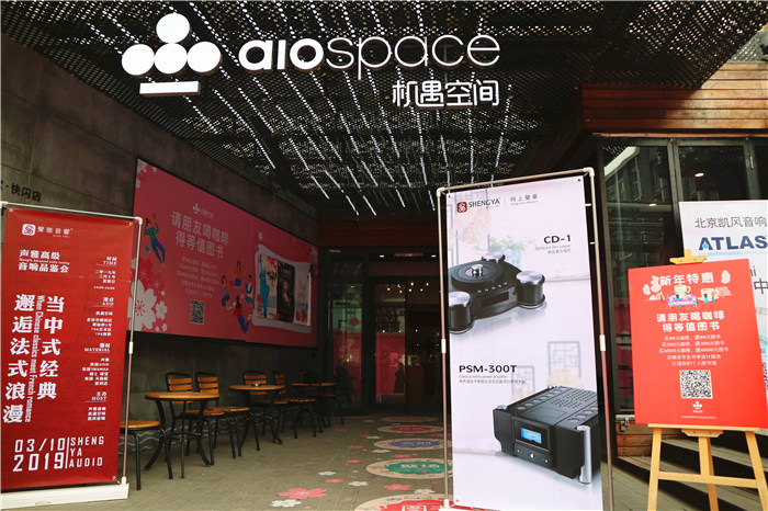 艺术无边音乐*界无**——记:声雅音响北京798音乐艺术赏析会