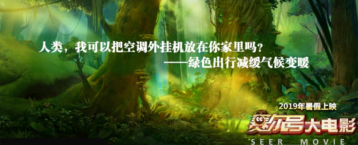 植树节l播种希望，让地球不再流浪——《赛尔号大电影7》是孩子们的《流浪地球》