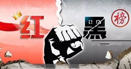 红黑榜督查通报,城西区红黑榜