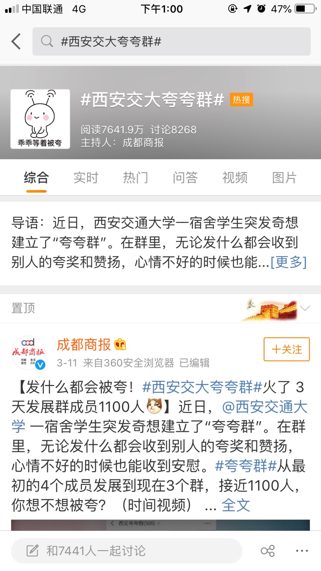 “西安交大夸夸群”火了后，“哈哈群”“抱抱群”等各式群搞笑上线！