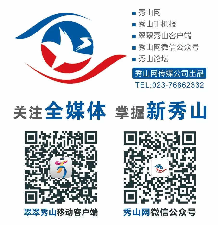 秀山又出了个“中国好人”,他都干了些啥?