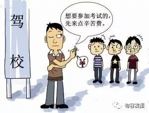 整顿规范驾培市场秩序的通知,非法驾培点整治