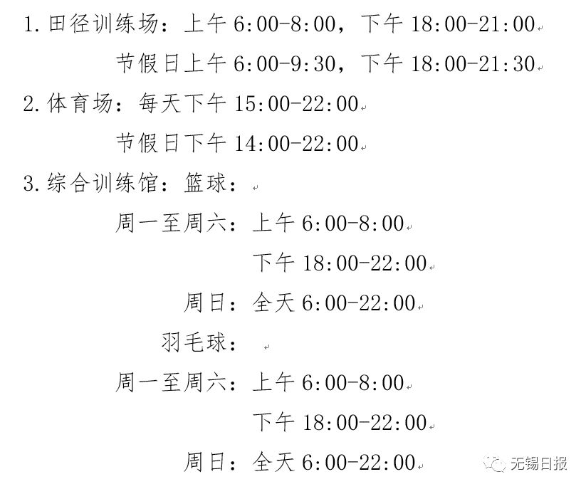 无锡体育中心暂停开放,无锡体育中心最新消息