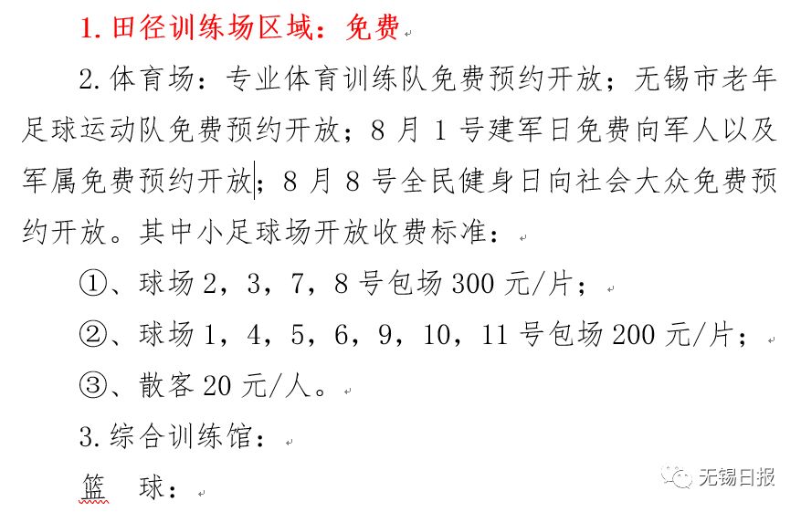 无锡市体育馆开放时间,无锡新体育馆收费标准