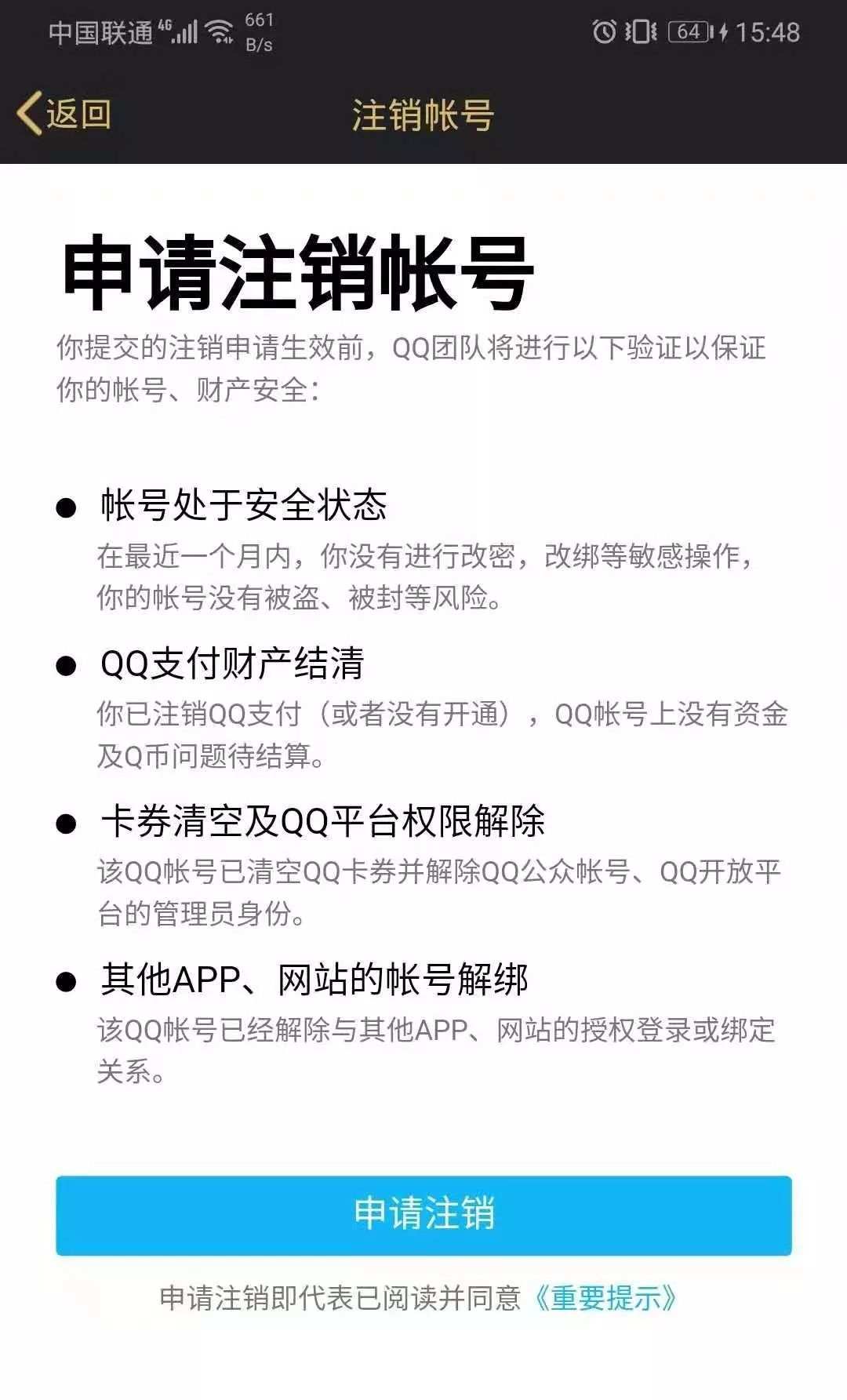 QQ帐号注销来了！你会注销吗？