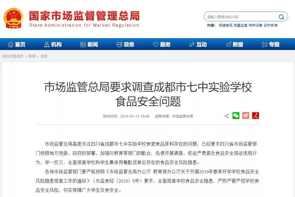 “成都七中实验学校事件”最新消息汇总！