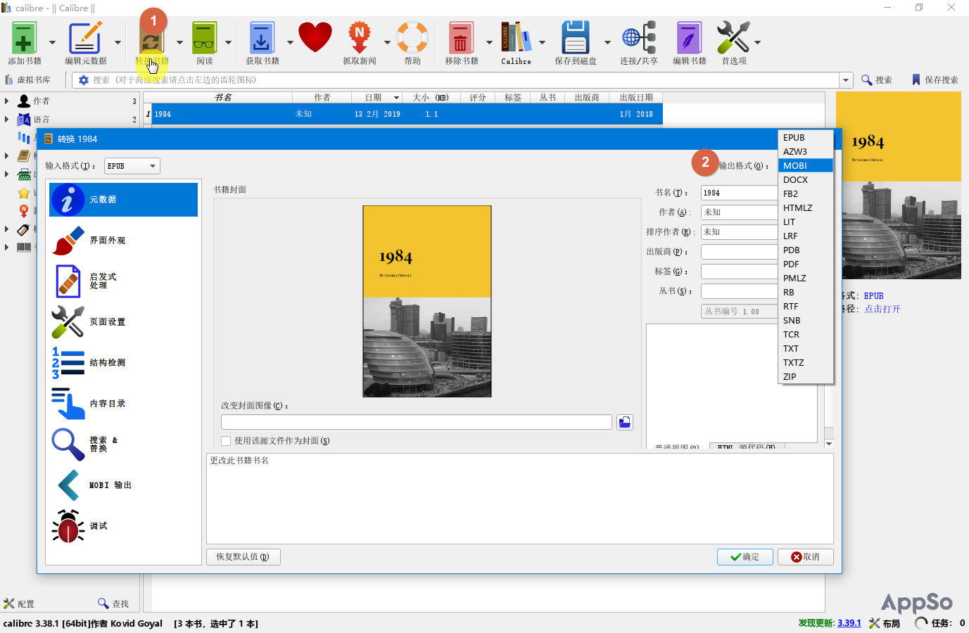 电子书免费转换,电子书格式免费转换