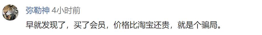 158元的会员白买了？京东被曝“PLUS专享价”竟无折扣！