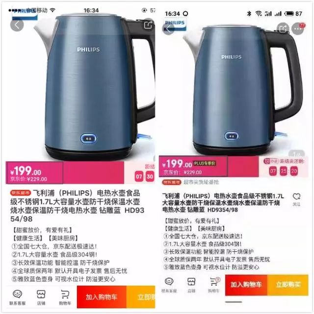 花158元买会员白买了?京东被曝“PLUS专享价”竟然无折扣