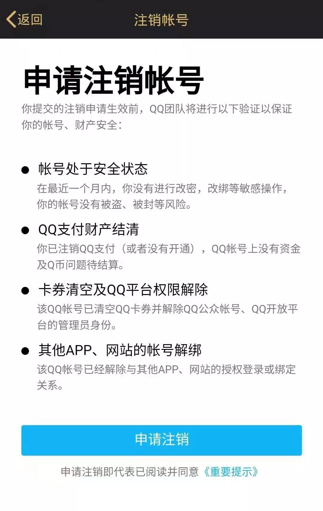 QQ帐号注销来了！但第一批尝试的人已经放弃了！！！