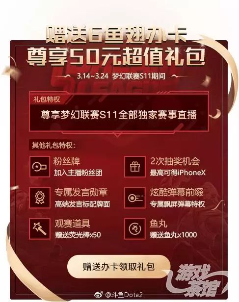 斗鱼试水买断直播，而观众却在质疑这6块钱到底该不该交|游戏茶馆