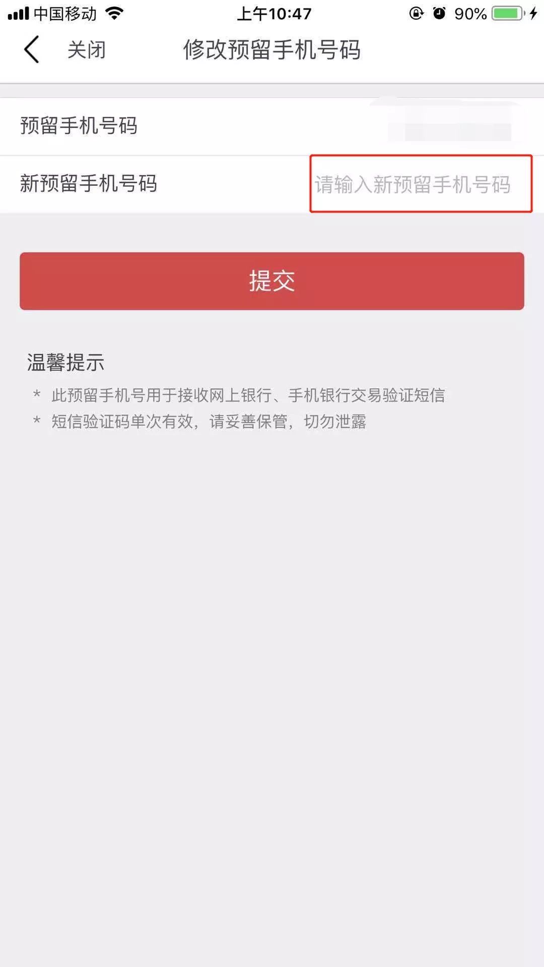 如何更改农信银行预留电话,农信银行怎么更改手机号码