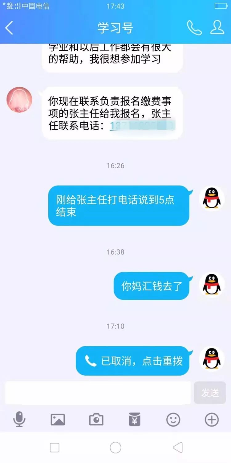 警惕有骗子混入学生家长群行骗,反诈骗中心提醒考生警惕