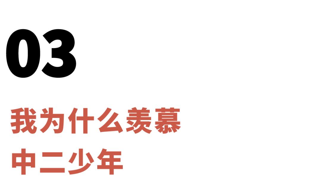 中二是你上辈子修来的福气