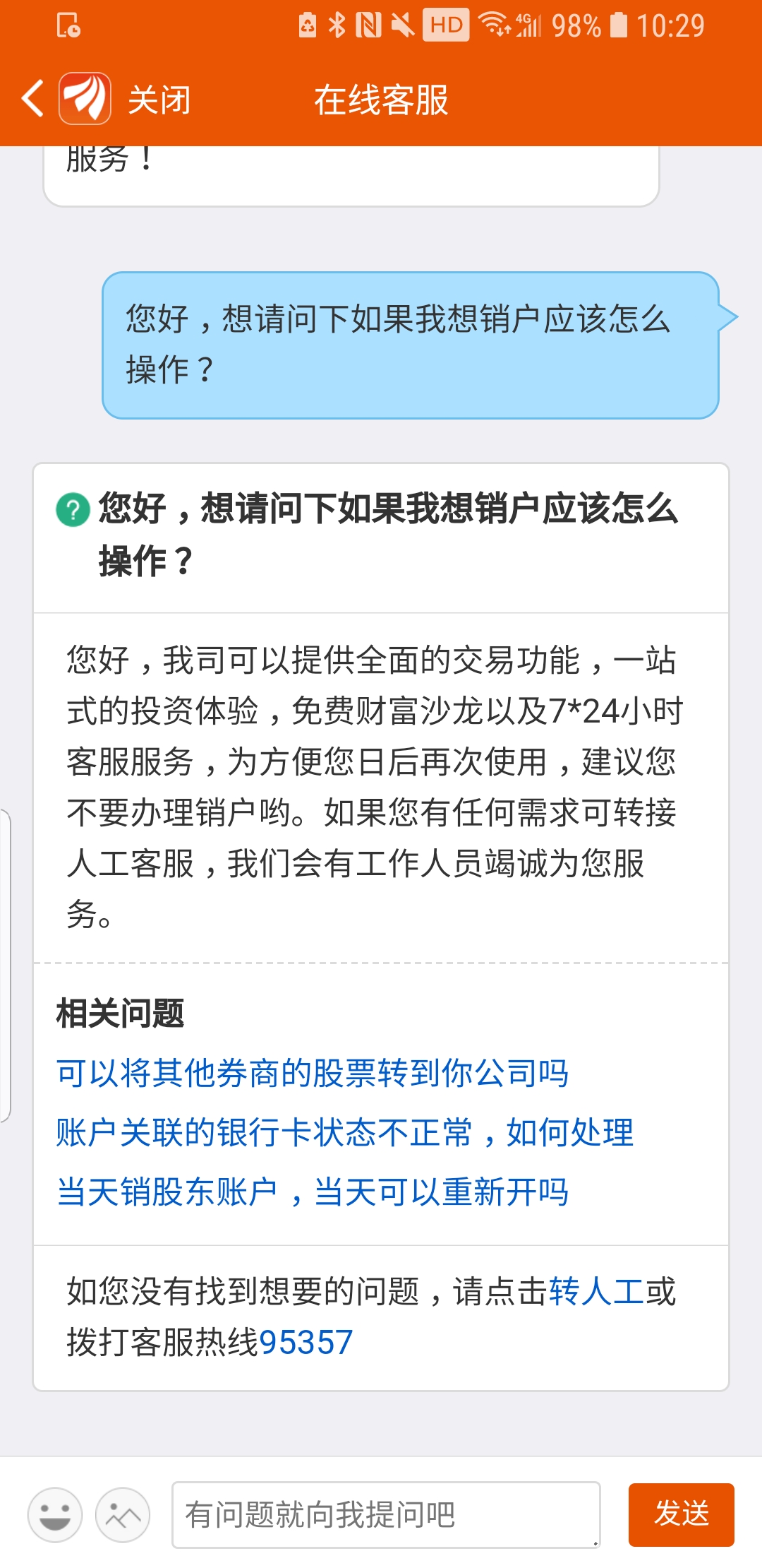 证券非现场销户,证券公司非现场销户